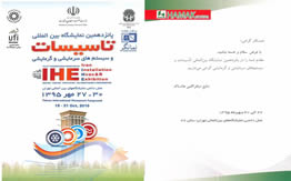 پانزدهمین نمايشگاه بين المللي تاسيسات  و سيستمهاي سرمايشي و گرمايشی <br>
محل دایمی نمایشگاههای بین المللی تهران - سالن 27
